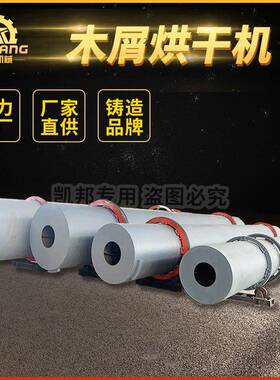 三回程木屑竹粉烘干机卧式转筒稻壳木粉干燥机节型烘干设备