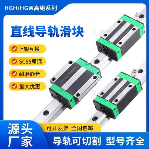 国产上银直线导轨滑块滑轨线轨HGH/HGW/15 20 25 30 35 45 55 65