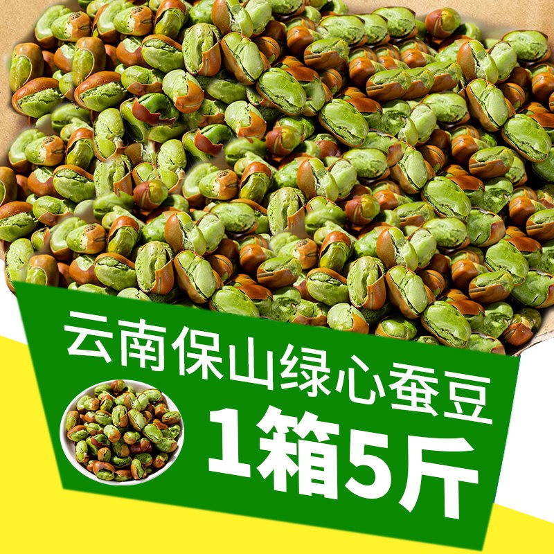 2025年新保山绿心蚕豆云南特产炒货原味香酥蚕豆休闲零食年货坚果