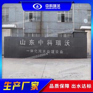 ZKRW-中科瑞沃 染色一体化污水处理设备 生产厂家