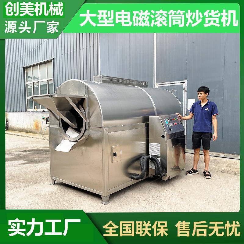 坚果炒货设备 不锈钢电磁滚筒干货炒制设备 电磁炒货机设备厂家