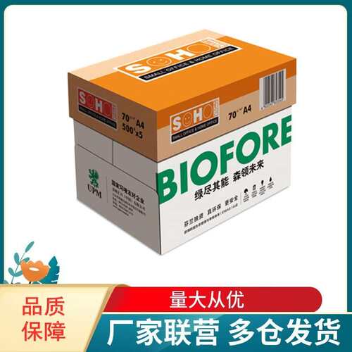 UPM橙新好70gA4打印复印纸80gA4500张/包5包/箱