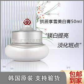 神仙面霜一秒柔焦！淡斑津膏whoo后雪玉凝美白淡斑津膏 50ml