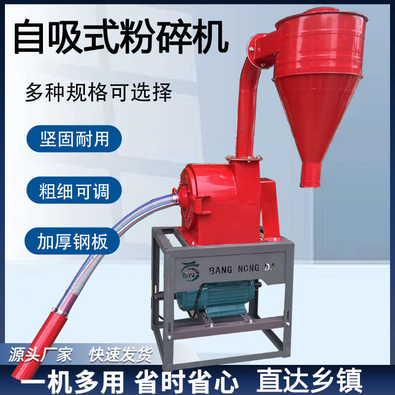 自吸式粉碎机玉米打粉机五谷杂粮豆子破碎家用商用无尘养殖猪牛