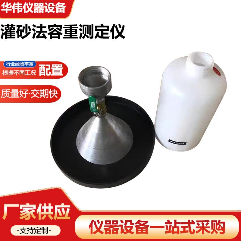 灌砂法容重测定仪灌砂法密度试验仪粗粒土密度测定仪厂家供应