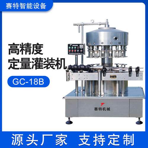 桦树汁设备智能灌装机赛特灌装机红酒灌装机白酒灌装机小型