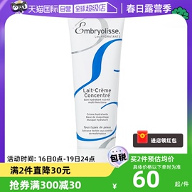 自营embryolisse法国大宝，妆前乳隔离霜75ml30ml隔离打底