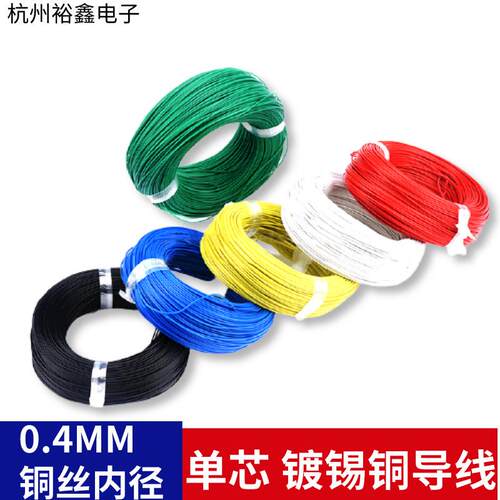 BV单芯独根镀锡铜线AV 0.4MM 0.3 0.5毫米电子线导线面包板磁环线
