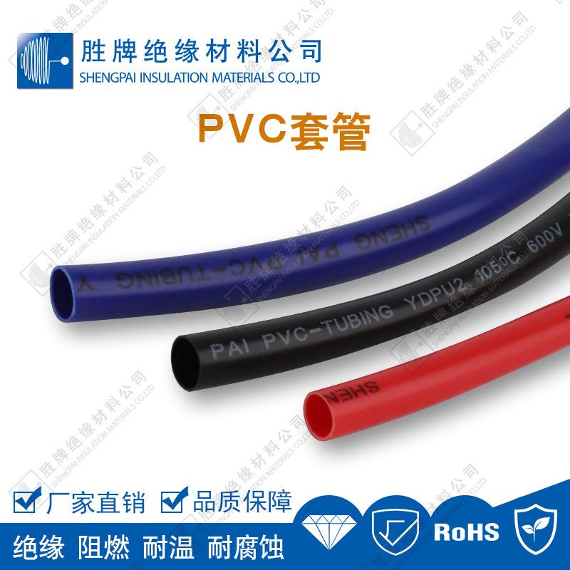 胜厂家直供PVC套管PVC绝缘电线管护套牌耐温耐弯折冷压端子护套