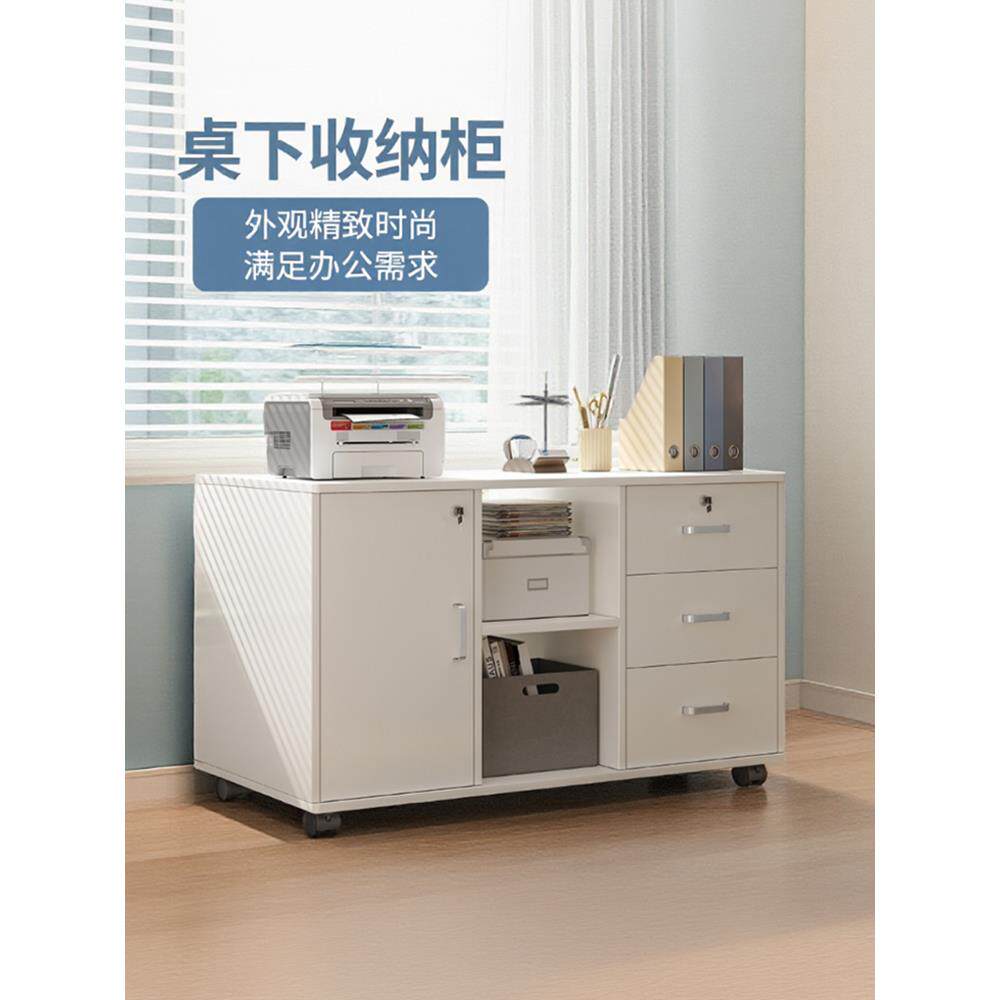 办公桌边柜侧柜桌下茶水柜移动矮柜收纳柜带锁置物柜打印机放置柜