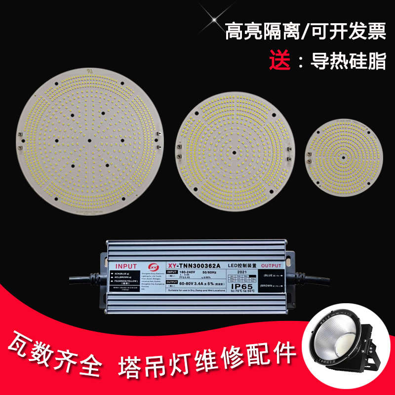 led塔吊灯配件灯板高亮足瓦光源板亚明建筑之星工地探照灯灯珠板