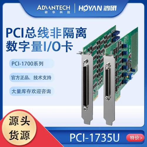 研华PCI-1735U/1737U/1739U/1751/1753/1757UP非隔离数字量I/O卡
