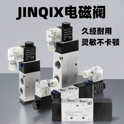 JINQIX电磁阀24V310220V气缸4V210-08二位五通气动电磁控制换向阀