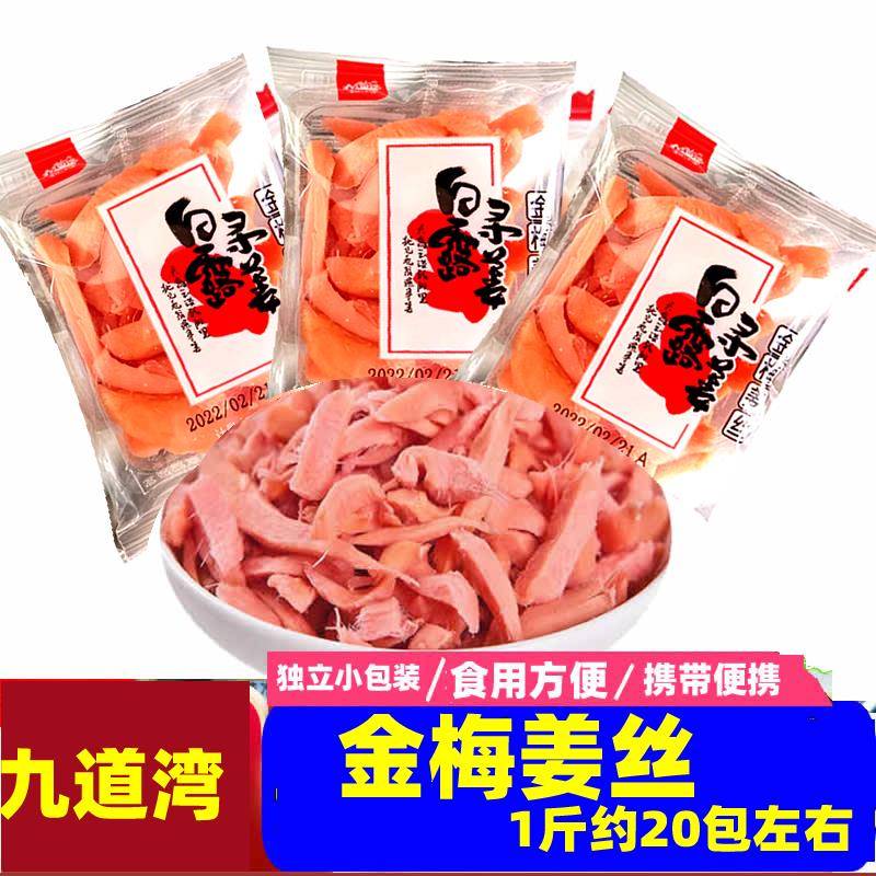 湖南金梅姜丝零食200克湖南特色蜜饯果干红姜散装休闲开味果干