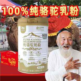 100%纯新疆正宗依巴特全脂骆驼奶粉儿童中老年无蔗糖高钙新鲜驼乳