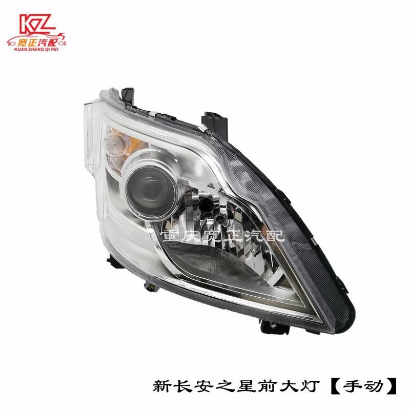 适用新长安之星 M201前大灯总成(手调)
