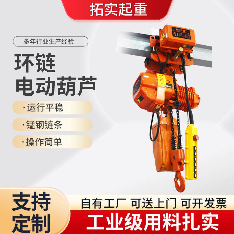 盾山环链电动葫芦80v1t2吨0.5T--5-10吨链条式起重提升机吊机