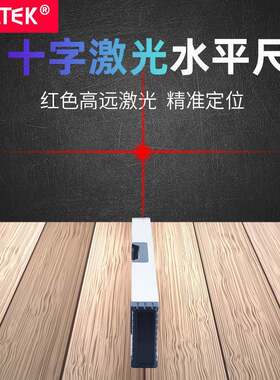 sntey高精度水平铝合金水平436尺仪激光电子数显k水平尺角度磁性
