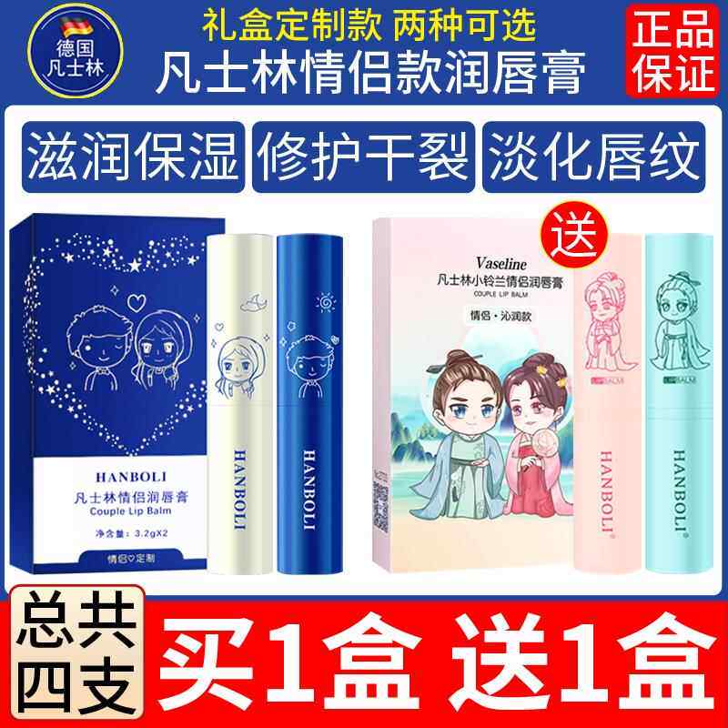 屈臣氏凡士林情侣款润唇膏男女保湿滋润保湿防干裂淡化唇纹死皮学