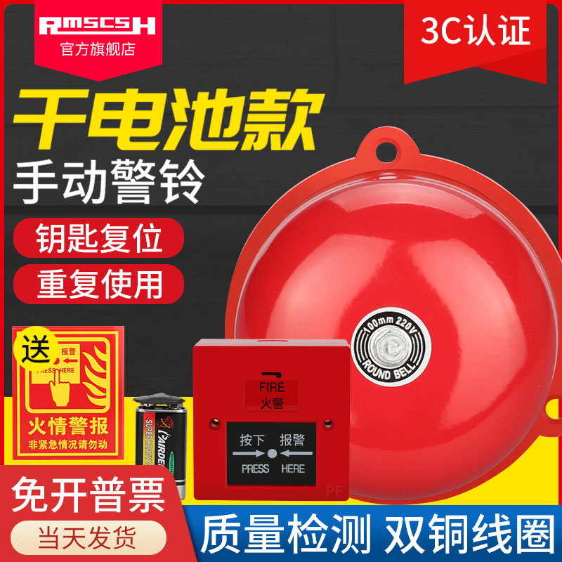 联动电铃电池应急火警警示铃警铃报警火灾一键手动警报开关报警器