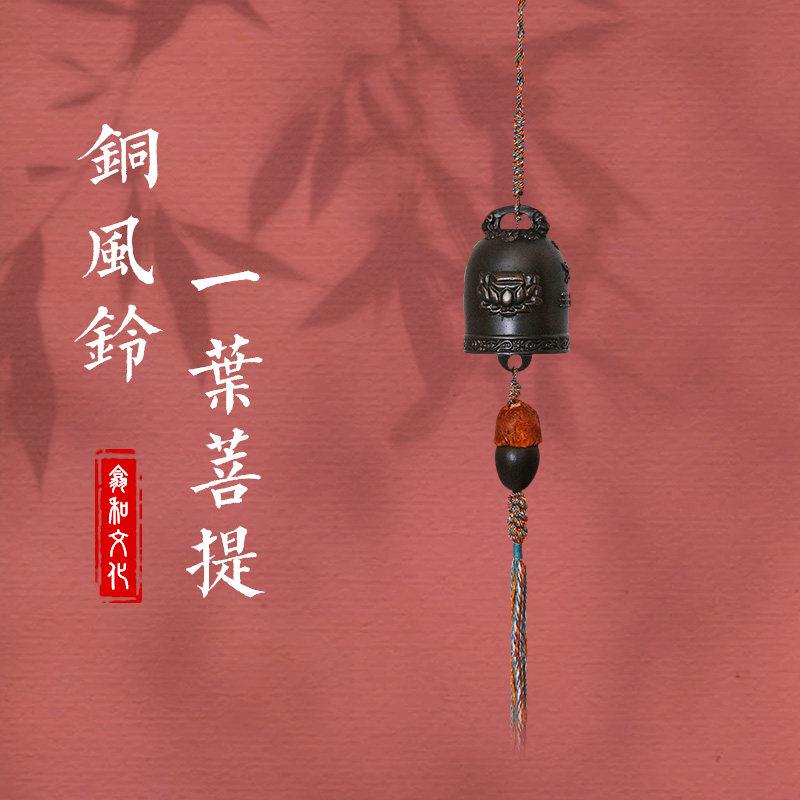 翕和文化 纯手工覆古铃 纯铜风铃铜铃铛家用客厅民宿家居饰品摆饰
