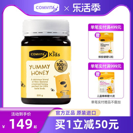 comvita康维他呀咪蜂蜜，儿童蜂蜜500g新西兰进口蜂蜜润喉