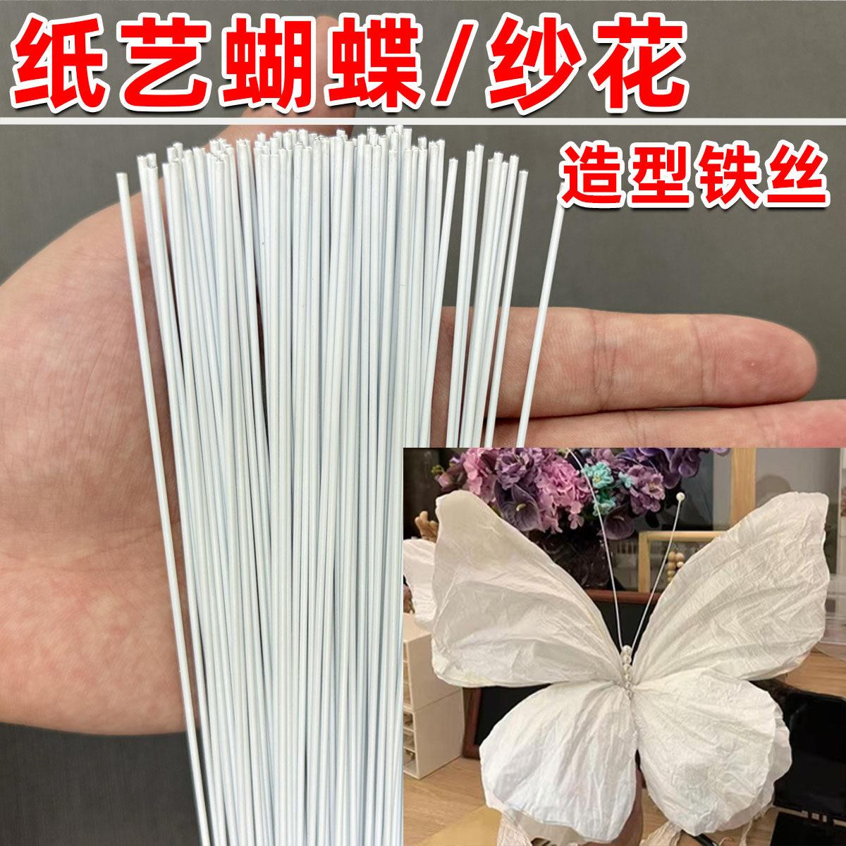 手工diy铁丝纸艺蝴蝶铁丝欧根纱荷花荷叶造型铁丝翅膀定型可弯曲
