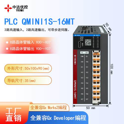 中达优控PLC QMINI1S-16MT 30MT 兼容FX1S 厂家直销