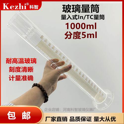 量入式玻璃量筒1000ml分度5ml玻璃量杯带底座精密玻璃量筒