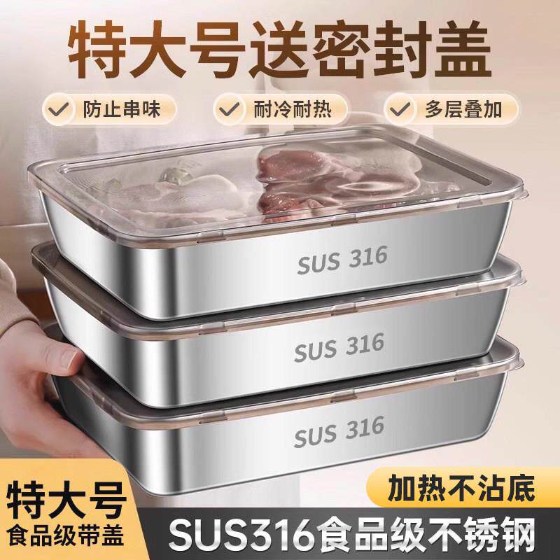 316不锈钢方盒子带盖子料盒方盘食品级冰箱保鲜盒备盘子长方形托