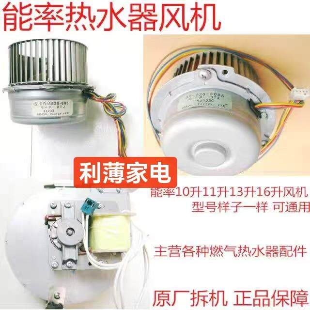 原厂能率风机508A电机马达27w 42w 805风扇能率燃气热水器配件