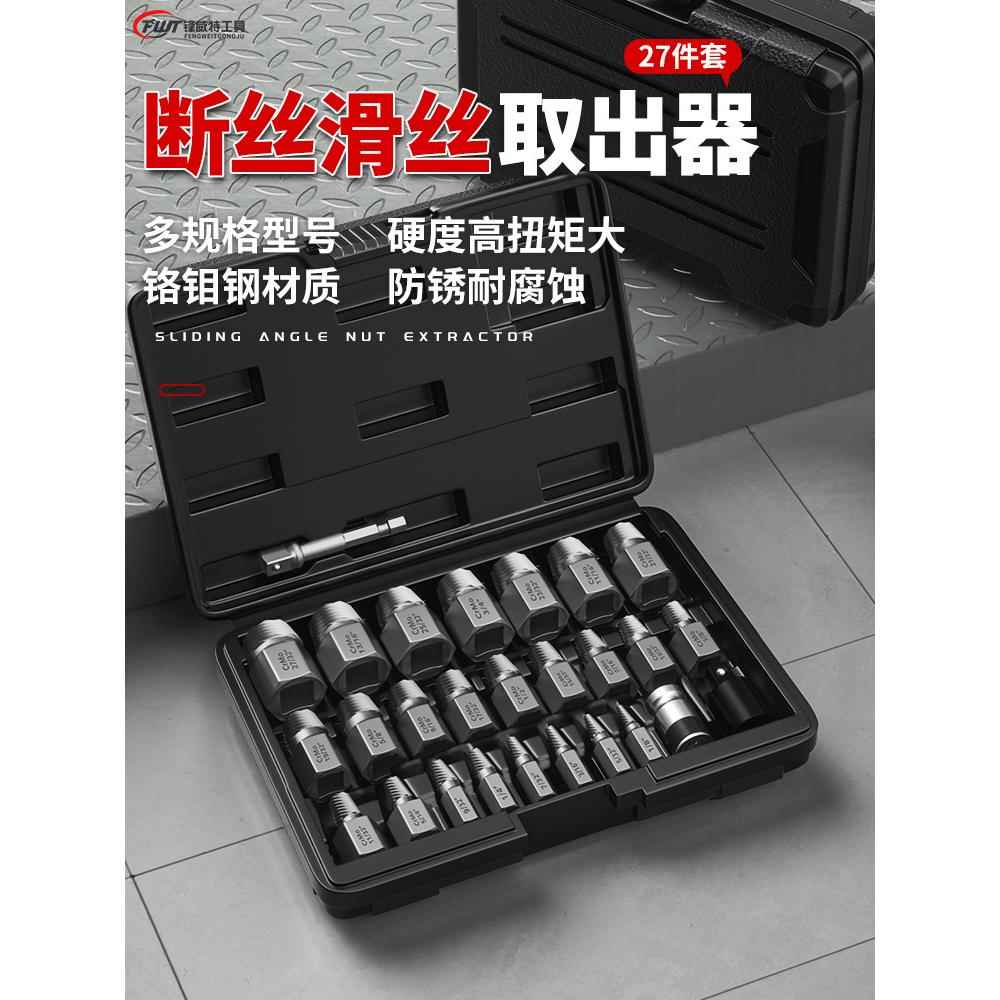 断丝取出器取断丝神器高强度反丝断头坏损滑牙螺丝丝锥退丝器工具
