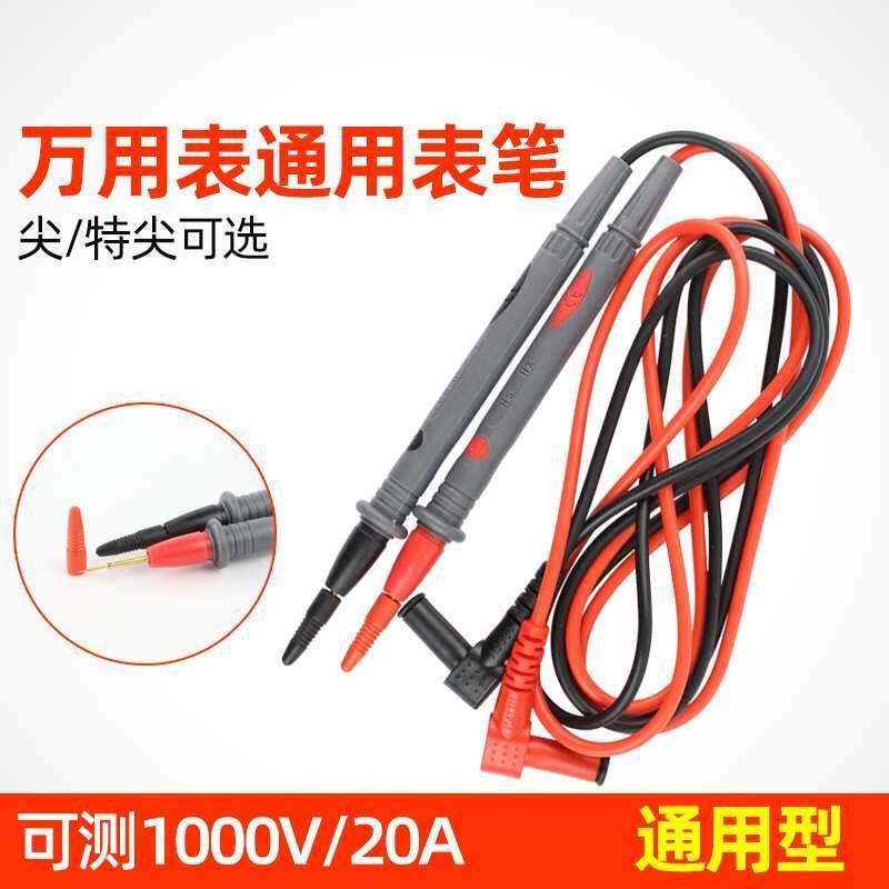 数字数显万用表表笔指针式万用表通用测试表笔线特尖特细1000V20A