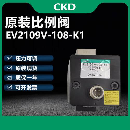 原装CKD比例阀EV2500/EV2509-008/108/208-E2/C11/C13/C11E2B4
