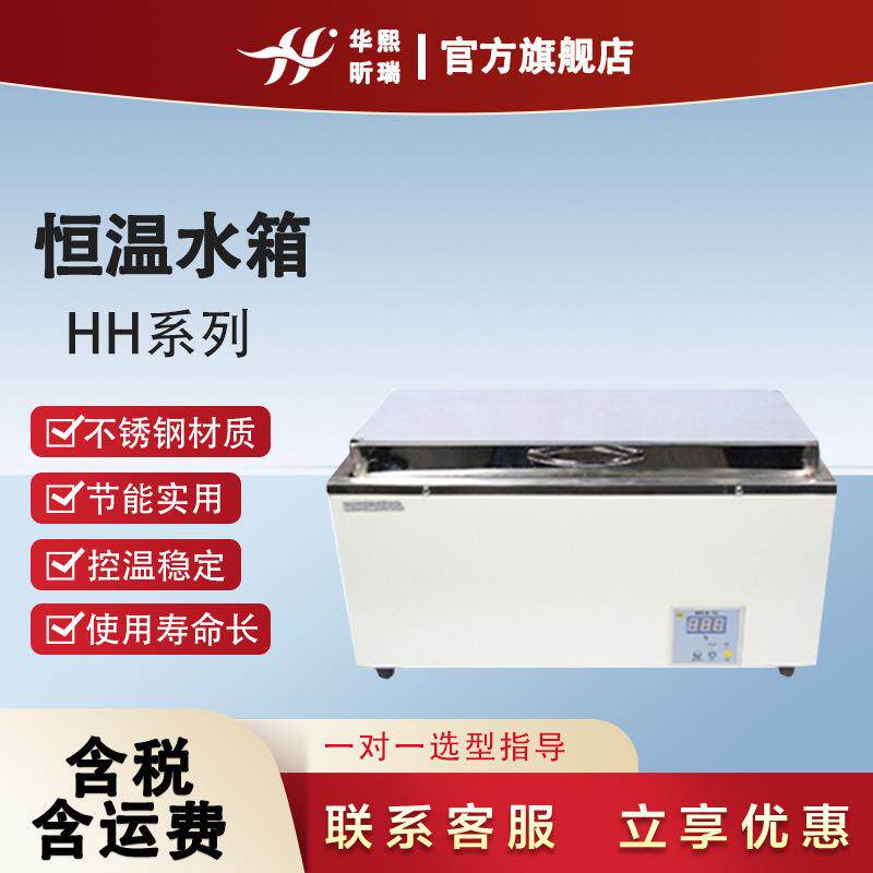 HH系列恒温水箱微电脑蒸馏干燥浓缩不锈钢设备水槽式水箱