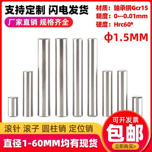位轴承钢圆柱销 定销 滚子 滚针1.5* 4 5 6 7 8 10 11 1321415 20