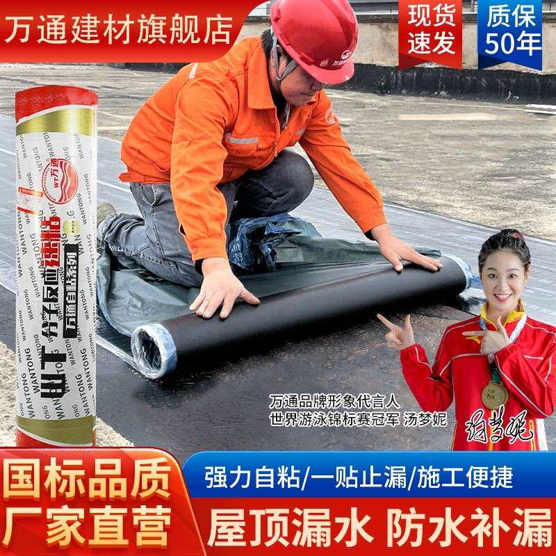 超国标屋顶平房自粘防水卷材沥青免火烤房顶楼顶漏水补漏材料止漏