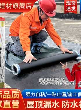 超国标屋顶平房自粘防水卷材沥青免火烤房顶楼顶漏水补漏材料止漏
