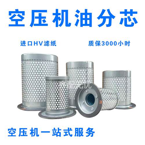 直销螺杆式空压机油气分离器滤芯压缩机精分芯内置油分油细分离器
