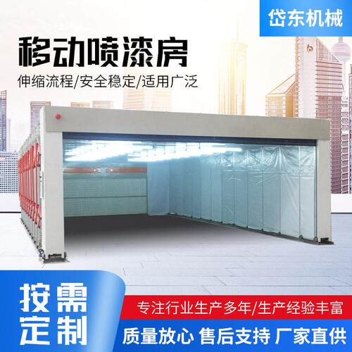 全自动轨道式工业折叠式喷漆房移动式伸缩房移动伸缩喷漆房