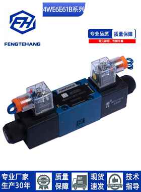 FTH 华德液压款电磁换向阀4WE6E/J/H/D/B换向阀液压电磁阀方向阀