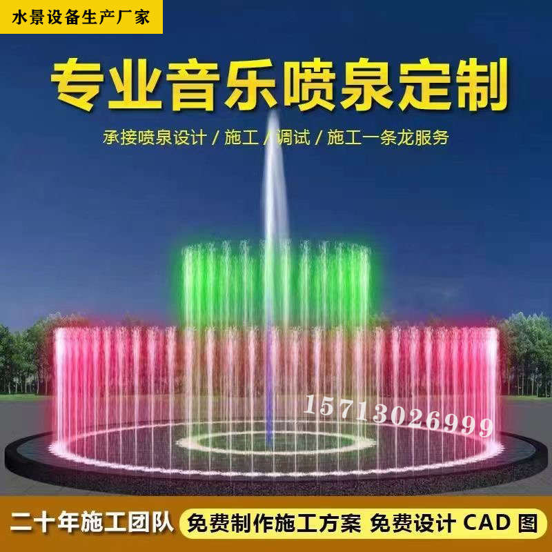 大型音乐喷泉设备户外广场喷泉旱地喷泉全套设备小型水池灯光喷泉