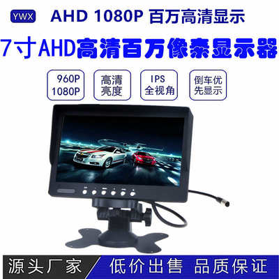 显示器7寸AHD显示器车载头枕数字高清屏貨車監視器后视影像系统