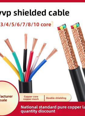 Rvvp/Kvvrp2 3 4 5 6 7 8 10芯0.5 0.75 1 1.5方芯屏蔽线信号线