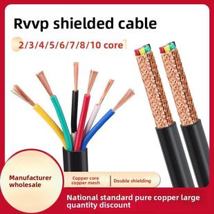 Rvvp/Kvvrp2 3 4 5 6 7 8 10芯0.5 0.75 1 1.5方芯屏蔽线信号线