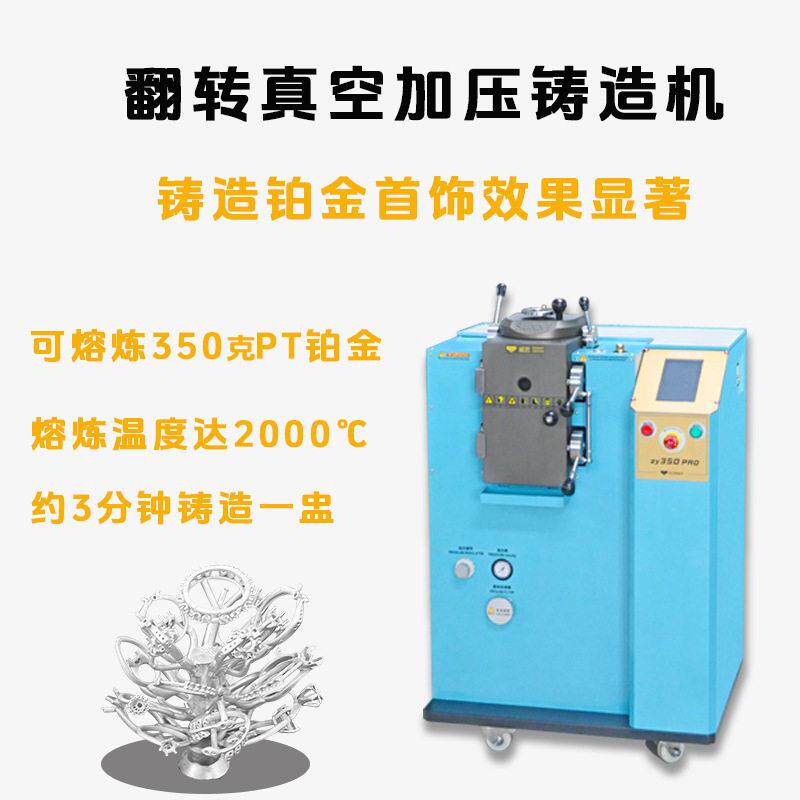 离心旋转铸造机首饰设备铂金黄金钯金频浇筑真空翻转铸造机