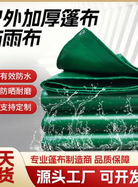 加厚耐磨防雨布防水防雨防晒篷布PE塑料布苫布帆布遮阳布油布蓬布