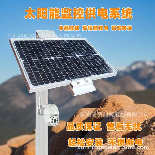 太阳能监控供电锂电储能森林草原防火监测光伏供电系统DC12V