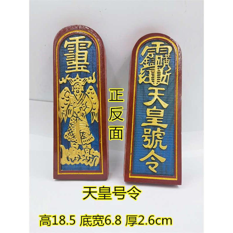 道家令牌雷震子令牌天皇号令描金令牌传度令牌大号令牌