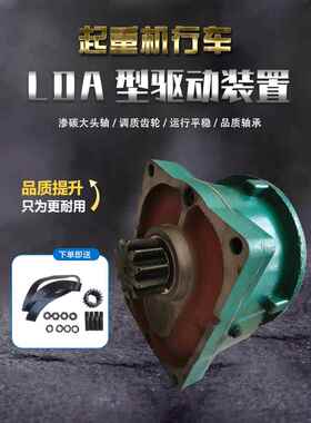 Lda型驱动装置驱动单梁减速器大型汽车运行端梁大开口齿轮箱Ld传